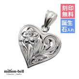 ハワイアンジュエリー シルバー ペンダントトップ 刻印 無料 誕生石入れ可 シンプルハート シンプル シルバー925 ネックレス チェーン別売 ペンダントヘッド メール便 彼女 妻 女性 レディース 誕生日 プレゼント ハロウィン 【品番：SP2661】
