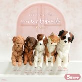 【5種類セット】 ガチャ ガチャガチャ コンプリート 中身 フィギュア おもちゃ かわいい [ いっしょにねんね わんこ ] 犬 イヌ トイプードル ミニチュアダックスフンド コーイケルホンディエ 柴犬 しばいぬ セントバーナード