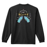 トレイルランニング ロンT 長袖 Tシャツ メンズ 練習着 レディース ジュニア ウェア ドライ おもしろ tシャツ 名入れ おしゃれ キッズ 文字入れ無料 「山頂でカンパイ」 アートワークスコウベ 【送料無料】