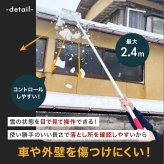 雪下ろし 雪庇落としセット 2.4m 日本製 雪下ろし棒 雪おろし 雪庇除去 雪落とし 除雪 雪かき カーポート 1階屋根 低い屋根 庇 ひさし ビニールハウス 積雪対策 雪対策 アルミ 軽量 約1125g 組立式 ロング 除雪用品 除雪道具 冬用品 車庫 冬対策