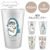 mofusand モフサンド アルミタンブラー 450ml 保冷 定形外 送料無料 53-2187 53-2188 53-2189 53-2190 タンブラー コップ カップ 軽量 扇風機 サメにゃん メロンにゃん ピーチにゃん扇風機