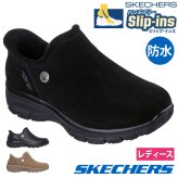 スケッチャーズ スリップインズ レディース 防水 ウォータープルーフ イージー ゴーイング ウィンター ウィンド SKECHERS Slip-ins ブーツ レザー スエード ハンズフリー ノーマル幅 169158