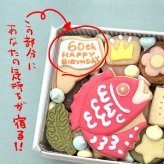 送料無料（北海道、沖縄を除く）《アイシングクッキー缶》めで鯛クッキー缶 御祝 内祝 退職 結婚 名入れ メッセージ 出産内祝い 還暦祝い ギフト 2025アワード受賞ショップ カンムリ堂
