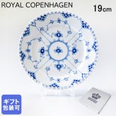 ロイヤルコペンハーゲン プレート 19cm 皿 ブルーフルーテッド フルレース 1103620 【スペシャルラッピング660円(別売り)】 北欧食器 洋食器 送別会 誕生日 還暦祝い 結婚祝い 結婚式 高級 父の日 母の日 即日発送 ホワイトデー