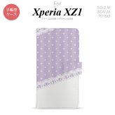 【手帳型 スマホ カバー ケース】【SO01K】【エクスペリア XZ1】手帳型 ケース SO-01K スマホ カバー Xperia XZ1 エクスペリア ドット・レースB 薄紫 nk-004s-so01k-dr1614【メール便送料無料】