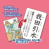 四字熟語かるた[知育玩具 学習 カードゲーム 四字熟語 知育 かるた 知育カードゲーム 国語 漢字 四文字熟語 知育教材 読み上げ 音が出る 音声 自動 一人遊び 兄弟 姉妹 家族で遊べる 小学生 音の出るおもちゃ 音が出るおもちゃ ゲーム]
