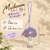 羊毛フェルト キーホルダー きのこ マッシュルーム 全6色 かわいい 手作り風 バッグチャーム ストラップ バッグ飾り キノコ モチーフ フェルト雑貨 ナチュラル 北欧風 韓国雑貨 おしゃれ レディース プレゼント ギフト