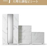 チェスト 完成品 ローチェスト タンス 幅80cm 3段 ホワイト ブ 石目調 石目柄 おしゃれ 整理タンス 整理箪笥 衣類収納 洋服収納 セラミック柄 モダン 大川家具 コンパクト 家具 新生活