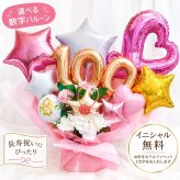 【送料無料】100歳 バルーン ギフト 百寿祝い 男性 女性 プレゼント 祖父 祖母バルーンアレンジ バルーンフラワー おしゃれ 敬老の日 数字 長寿祝い 誕生日