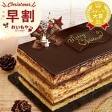 ＼早割！／ クリスマスケーキ クリスマスプレゼント 予約 2026 チョコレートケーキ チョコケーキ ケーキ 黄金のオペラ オペラ 冷凍ケーキ お芋 芋 さつまいも コーヒー 送料無料 4~6人 スイーツ お菓子 洋菓子 可愛い かわいい おしゃれ おいもや
