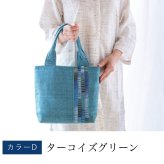 手織り パッチワーク スマート ミニ バッグ トートバッグ ハンドバッグ (341) かばん 軽量 軽い 手提げ バック レディース 母 プレゼント 祖母 誕生日プレゼント 母の日 敬老の日 おばあちゃん お母さん 誕生日 定番 ギフト 60代 70代 80代 贈り物 還暦祝い 古希 藍染 藍染め