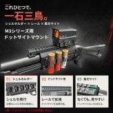 M3 スーパー90 ショーティ用 ドットサイトマウント ホルダータイプ シェルホルダー 2本 3本 5本 マルイ 20mmレール ガン カスタム GUN-DT9