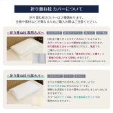 【医学博士推薦！】メーカー公式 枕 まくら 肩こり 解消 首こり 高さ調整 安眠 快眠 パイプ フェザー 羽根 折り重ね枕 高め 低め 硬め 通気性 43×63cm カバー付き ホテル・旅館で大人気！ギフト プレゼント 新生活 日本睡眠学会認定医