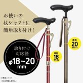 杖用フック シナノ フラミンゴの羽 ステッキ用 杖ホルダー 滑り止め 転倒防止 杖立て 介護用品 杖アクセサリー 日本製 18mm 20mm 対応