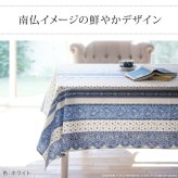 テーブルクロス プロバンス 長方形 フランス製はっ水加工テーブルクロス-トラディション 150x250cm 南仏 プロヴァンス柄 花柄 角テーブル ダイニングテーブル 食卓を彩る かわいい おしゃれ 高級感 コットン 撥水加工 撥水 汚れ防止 洗濯可