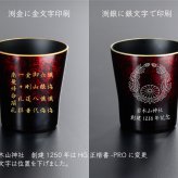 【特注絵付け】ペアタンブラー マーブルレッド　社紋と登山囃子唱文