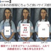日本製 フィンセント ファン ゴッホ A3 サイズ ポスター アート おしゃれ 絵画 インテリア 北欧 イラスト マット紙 艶消し アートパネル 額 フレーム デザイン 壁掛け ギフト 新築祝い ディスプレイ  速達 送料無料