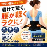 腰サポーター 腰をグイッと滑（なめ）らくパワーベルト 腰ベルト 骨盤ベルト サポートベルト 滑車構造 軽い力で締めやすい メッシュ 通気性 男女兼用 日本製 S-M M-L 立ち仕事 デスクワーク 腰サポート 健康グッズ ご両親 祖父母 敬老の日 父の日 母の日 プレゼント ギフト