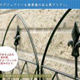 ガーデン エクステリア アイアンフェンス 8枚組 送料無料 フェンス アイアン ガーデニング 枠 柵 仕切り 目隠し 境目 クラシカル アンティーク トレリス ベランダ つる 薔薇 バラ 朝顔 園芸 ラティス