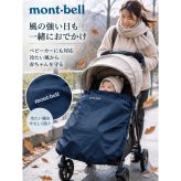 【ラッピング無料】mont-bell モンベル ポケッタブル ベビーキャリア 出産祝い 抱っこ紐 レインカバー 1124820 ギフト アウトドア用 アウトドアグッズ