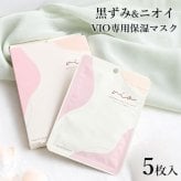 VIO専用 保湿シートマスク5枚組 / VIO シートマスク デリケートゾーン 保湿 乾燥ケア 脱毛後ケア ヒアルロン酸 グリチルリチン酸2K キメ 整肌 シトラスソープ 5枚組 / デリケートゾーンにうるおいを与え キメの整ったなめらかな肌へ導く