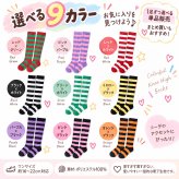 キッズ ニーハイソックス ボーダー 靴下 1足 単品 9色 約16～22cm 約33cm ロング丈 カラーソックス 子供 ジュニア ハイソックス 女の子 男の子 ハロウィン クリスマス ダンス 発表会 衣装 イベント パーティー まとめ買い 色違い お揃い 友達 姉妹 兄弟 プレゼント