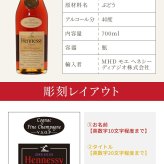 ヘネシーVSOP フィーヌ・シャンパ―ニュ 名入れ お酒 Hennessy V.S.O.P Fine Champagne ブランデー 700ml 40度 名前入り プレゼント ギフト 面白い センス 定年退職 還暦祝い 退職祝い 男性 女性 お祝い 古希 喜寿 傘寿 米寿 卒寿 白寿 百寿 敬老の日