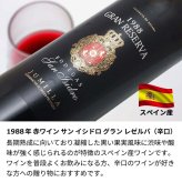 1988年 名前入り彫刻 生まれ年 赤ワイン サン イシドロ グラン レゼルバ 辛口 昭和63年 名入れ 誕生日プレゼント ワインセット 木箱入【送料無料】