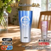 名入れ タンブラー サーモス 名前入り プレゼント 真空断熱 保温 保冷 ステンレス ステンレスタンブラー 彫刻 刻印 印字 グラス コップ おしゃれ ビールグラス 父の日 母の日 還暦祝い 退職 誕生日 結婚祝い 昇進 無料 ラッピング メッセージカード 記念品 送別会 敬老の日 実用的 ネーム入れ 男性 女性 バースデー ギフト 420 ml 青 赤 JDY-421C 単品 円背景 EH25
