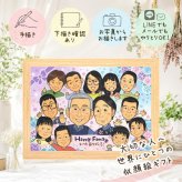 誕生日のギフトに、写真とは違うぬくもりが伝わる似顔絵です。 ギフト 家族 似顔絵 プレゼント 贈り物 手描き 名入れ 誕生日 記念日 お祝い 記念 家族 大人数 家族 ご両親 両親 祖母 祖父 下書き確認 名入れ 修正無料 親孝行 サプライズ 似てる 喜ばれる 宝物 家族 一生もの 初任給 メモリアルギフト お祝い返し 傘寿祝い 米寿祝い 感動 結婚祝い バレンタインデー 古希祝い 応援 白寿祝い