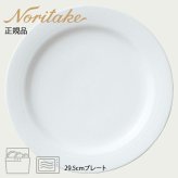 アークティック ホワイト 29.5cmプレート 〈4000L/91505〉 ノリタケ 正規品 化粧箱なし 業務用 自宅用 オープンストック 電子レンジ対応 食洗機対応 食器