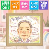 プレゼント 似顔絵 卒寿 ギフト 名入れ 贈り物 手描き 卒寿 長寿 長寿祝い 誕生日 90歳 家族 両親 お父さん お母さん 修正無料 下書き確認 名入れ 似てる 喜ばれる サプライズ かわいい 思い出 90歳 長寿祝い オーダーメイド キレイ ブライダルギフト ウェディングギフト 感動 感謝 色紙 還暦祝い 感激 初任給 二次会 大量注文 応援 お祝いの品