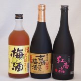 贅沢梅酒3本セット(芋焼酎仕込五代梅酒(鹿児島) 古酒仕込み梅酒 紅南高梅酒20度(和歌山)) 720ml×3本