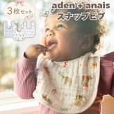 スタイ ビブ 3枚セット 出産祝い aden+anais エイデンアンドアネイ エレファントサーカス よだれかけ スナップビブ コットン100% ダブルガーゼ3層 大きめ 洗える 離乳食 お食事エプロン ベビー 新生児 内祝い 出産内祝い 男の子 女の子 ギフト 双子 2人目 きょうだい