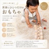 [日本製安心おもちゃ]●赤ちゃんバージョン十二輪車(ロングタイプ) 木のおもちゃ プルトーイ 木製玩具 引き車 知育玩具 プレゼント ランキング スロープ 積み木　日本グッド・トイ受賞おもちゃ 赤ちゃん おもちゃ 日本製 木のおもちゃ 出産祝い がらがら カタカタ 男の子＆女の子 6ヶ月 7ヶ月 8ヶ月 9ヶ月 10ヶ月 1歳 2歳 誕生日 国産 ベビーギフト ラトル 木育 ]