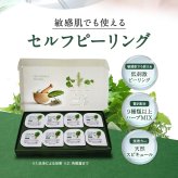 セルフハーブピーリング 【ビハーブボタニカルピール】 全額返金保証 ピーリング 自宅 セルフケア ハーブ CICA 剥離 ダウンタイム無 角質ケア 1箱8回分 個包装  by リュバンブラン