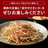 前田家 皮付さきいか 個包装 70g/150g/300g (7袋～30袋入) さきいか 皮付きさきいか 皮付 サキイカ スルメ するめ イカ いか 烏賊 日本酒 おつまみ 珍味 メール便 送料無料 MAEDAYA