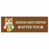 カーサイン 高齢者マーク SENIOR SAFE DRIVER エキゾチックショートヘア ステッカー シール 長方形 15x5cm 肉球 日本製 車