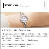 シチズン ウィッカ CITIZEN wicca ソーラーテック 電波時計 限定モデル 腕時計 レディース KL0-511-21 カフェタイム 替えバンド付属【2026 新作】