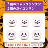 メール便送料無料 ハロウィン お配り お菓子 マシュマロ 6個入り×5袋セット 小分け 大量 友達 可愛い かわいい おもしろ 楽しい ジャック オー ランタン ガイコツ モンスター プレゼント ギフト 贈り物 配る いちご 2026