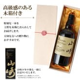 山崎 山崎18年 名入れ お酒 サントリー シングルモルト 700ml ジャパニーズ ウイスキー 木箱入り  名前入り プレゼント ギフト 面白い センス 定年退職 還暦祝い 退職祝い 男性 女性 お祝い 古希 喜寿 傘寿 米寿 卒寿 白寿 百寿 敬老の日
