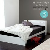 ベッド 寝具 フレームのみ 棚付き ベット Mスペース 棚付きヘッドボード 収納スペース コンセント付き ブラック ホワイト シンプル モダン モノトーン おしゃれ オシャレ新生活 クイーン