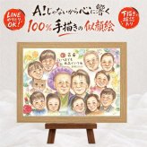 誕生日のお祝いに、より気持ちが伝わる贈り物に。 古希 ギフト 似顔絵 名入れ 贈り物 プレゼント 手描き 誕生日 記念日 長寿 お祝い 敬老の日 大人数 ご両親 家族 祖父母 名入れ 修正無料 下書き確認 親孝行 そっくり 宝物 喜ばれる 古希祝い 傘寿 70歳 宝物 カラフル 感謝の品 メモリアル ウェディングギフト 大量注文 メモリアルギフト ハロウィン 感謝 卒寿祝い お祝い返し