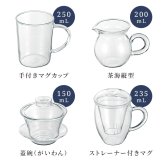 耐熱ガラス 茶器 選べる 手付きマグカップ 250ml/茶海縦型 200ml/蓋碗 がいわん 150ml/ストレーナー付マグ 235ml 耐熱 ガラス マグ カップ 電子レンジ対応 食洗機対応 お手入れ簡単 割れにくい おうちカフェ 新生活 一人暮らし おしゃれ