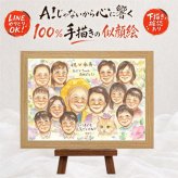 誕生日のプレゼントに、その人らしさを大切にした似顔絵です。 似顔絵 米寿祝い ギフト 手描き 名入れ プレゼント 贈り物 誕生日 お祝い 長寿 記念日 大人数 祖父母 ご両親 孫 名入れ 下書き確認 修正無料 似てる そっくり 実績多数 宝物 傘寿 88歳 宝物 米寿祝い 初任給 応援 キレイ 家族 長寿祝い お祝いの品 カラフル ウェディングギフト 披露宴 還暦祝い 感動 クリスマス サプライズ