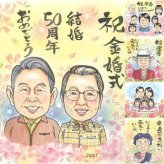 結婚記念日のお祝いに、似顔絵の記念品を贈りませんか。 金婚式 贈り物 似顔絵 ギフト プレゼント 名入れ 手描き 結婚記念日 誕生日 お祝い 長寿 家族 ご夫婦 祖父 ご両親 下書き確認 名入れ 修正無料 似てる 喜ばれる そっくり 実績多数 宝物 結婚50周年 感謝 一生もの 長寿 快気祝い メモリアル 感謝の品 節目 メモリアルギフト 喜寿祝い 感激 長寿祝い 闘病中の方への励まし 卒寿祝い