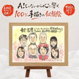 似顔絵 プレゼント 還暦 贈り物 ギフト 名入れ 手描き 還暦 60歳 記念日 お祝い 誕生日 大人数 両親 家族 お母さん お父さん 名入れ 修正無料 下書き確認 親孝行 宝物 サプライズ 喜ばれる 還暦 長寿 60歳 思い出 傘寿祝い 感動 喜寿祝い イラスト 色紙 節目 クリスマス メモリアルギフト 結婚祝い 快気祝い 闘病中の方への励まし バレンタインデー