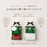 プチギフト スターバックス コーヒー × ビスコフ 4袋セット 送料無料 個包装 おしゃれ 退職 お礼 ギフト 配る用 お菓子 詰め合わせ バレンタイン ホワイトデー スタバ 食品