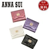 【無料ラッピング】 アナスイ ANNASUI 財布 チェリーナ 口金二つ折り レディース ブランド 正規品 新品 ギフト プレゼント 人気 おすすめ 誕生日 記念日 クリスマス 送料無料 ans522568