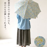 【Cou Pole クーポール】晴雨兼用 リバティプリント バンブーハンドル 長傘 / UVカット日傘 (CC-73004)レディース LIBERTY 花柄 フラワー 紫外線対策 日本製 プレゼント ギフト coupole 雨傘 母の日 クリスマス 60代 50代 40代 30代